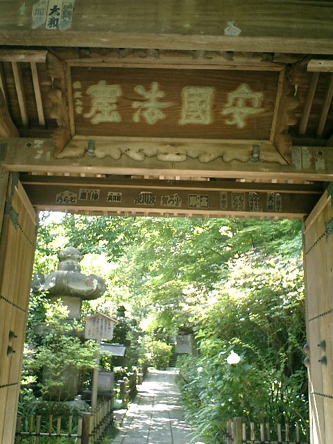 01)鎌倉「安国論寺」.JPG