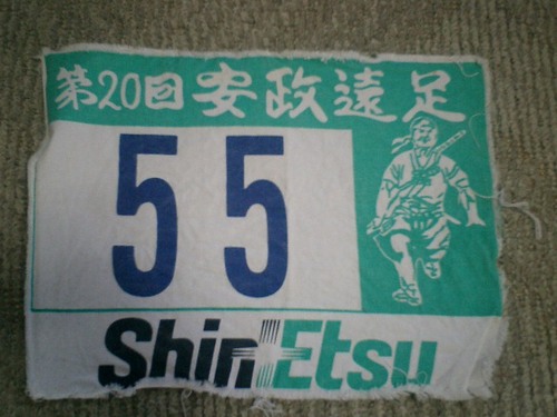 05) 94.05.08（H6）第20回記念「安政遠足 侍マラソン」.JPG